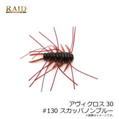 レイドジャパン　アヴィクロス30 #130 スカッパノンブルー