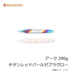 シーフロアコントロール　アーク 290g チタンレッドパールゼブラグロー