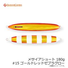 シーフロアコントロール　メサイアショート 250g #11 ゼブラオレンジ