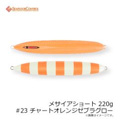 シーフロアコントロール　メサイアショート 250g #11 ゼブラオレンジ