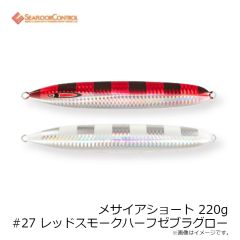 シーフロアコントロール　メサイアショート 250g #11 ゼブラオレンジ