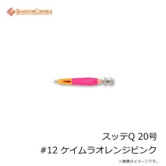 シーフロアコントロール　スッテQ 20号 #12 ケイムラオレンジピンク