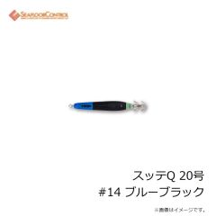 シーフロアコントロール　スッテQ 20号 #14 ブルーブラック