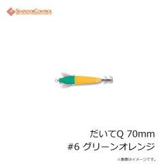 シーフロアコントロール　だいてQ 70mm #6 グリーンオレンジ