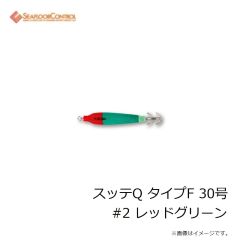 シーフロアコントロール　スッテQ タイプF 30号 #2 レッドグリーン