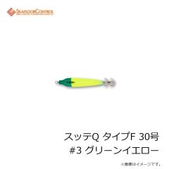 シーフロアコントロール　スッテQ タイプF 30号 #3 グリーンイエロー