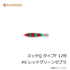 シーフロアコントロール　スッテQ タイプF 12号 #6 レッドグリーンゼブラ