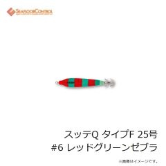 シーフロアコントロール　スッテQ タイプF 25号 #6 レッドグリーンゼブラ