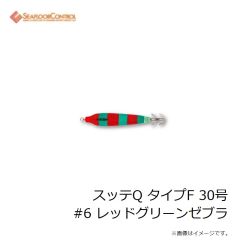 シーフロアコントロール　スッテQ タイプF 30号 #6 レッドグリーンゼブラ