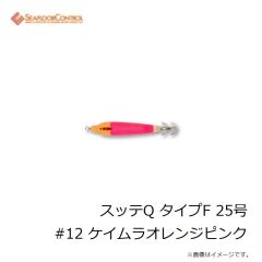 シーフロアコントロール　スッテQ タイプF 25号 #12 ケイムラオレンジピンク