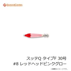シーフロアコントロール　スッテQ タイプF 30号 #8 レッドヘッドピンクグロー