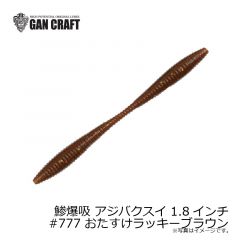 ガンクラフト　鯵爆吸 アジバクスイ 1.8インチ #777 おたすけラッキーブラウン