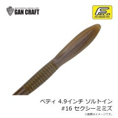 ガンクラフト　ベティ 3.9インチ ソルトイン #29 グラスメロンシュリンプ