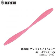 ガンクラフト　鯵爆吸 アジバクスイ 1.8インチ #11 バブルピンク