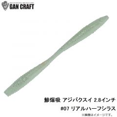 ガンクラフト　鯵爆吸 アジバクスイ 2.8インチ #07 リアルハーフシラス