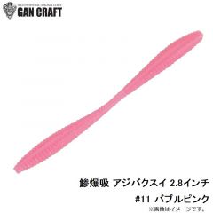 ガンクラフト　鯵爆吸 アジバクスイ 2.8インチ #11 バブルピンク