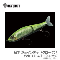 ガンクラフト　鮎邪 ジョインテッドクロー70F #AR-09 つぶつぶラベンダー