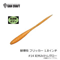 ガンクラフト　ビッグスパイダー マイクロ #26 アメザリ