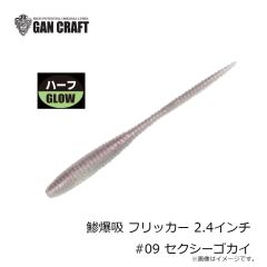 ガンクラフト　ビッグスパイダー マイクロ #26 アメザリ