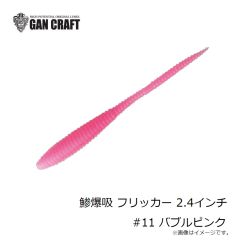 ガンクラフト　ビッグスパイダー マイクロ #26 アメザリ