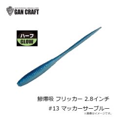 ガンクラフト　ビッグスパイダー マイクロ #26 アメザリ