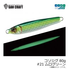 ガンクラフト　コソジグ 80g #21 ムログリーン