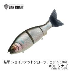 ガンクラフト　鮎邪 ジョインテッドクロー128F #19 ガチコンホワイト