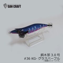 ガンクラフト　餌木邪 3.0号 #36 KG-グラスパープル