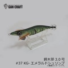 ガンクラフト　餌木邪 3.0号 #37 KG-エメラルドシュリンプ