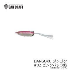 ガンクラフト　DANGOKU ダンゴク #02 ピンクバック鮎