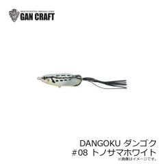 ガンクラフト　DANGOKU ダンゴク #08 トノサマホワイト