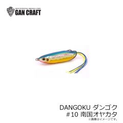 ガンクラフト　DANGOKU ダンゴク #10 南国オヤカタ