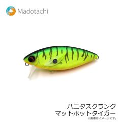 マドタチ　ハニタスクランク マットホットタイガー