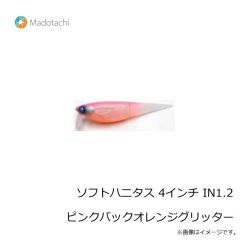マドタチ　ソフトハニタス 4インチ IN1.2 ピンクバックオレンジグリッター
