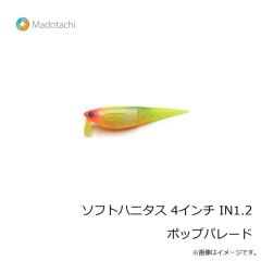マドタチ　ソフトハニタス 4インチ IN1.2 ポップパレード