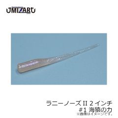 ミザール　ラニーノーズ II 2インチ #1 海猿の力