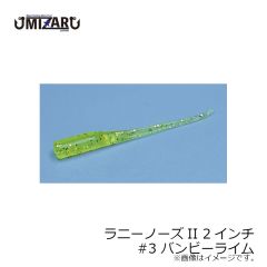 ミザール　ラニーノーズ II 2インチ #1 海猿の力