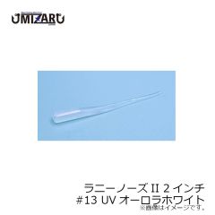 ミザール　ラニーノーズ II 2インチ #1 海猿の力