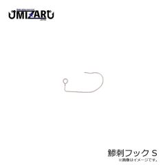 ミザール　鯵刺フック S