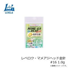 浜田商会　レベロク・マメアジヘッド金針 #16 1.0g