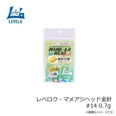 浜田商会　レベロク・マメアジヘッド金針 #14 0.7g