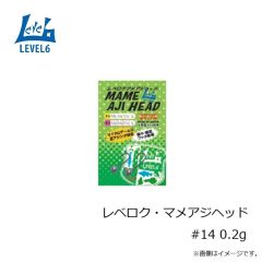レベル6　レベロク・マメアジヘッド #14 0.2g
