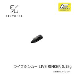 アイスフォーゲル　ライブシンカー LIVE SINKER 0.15g