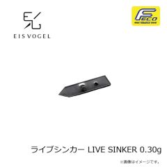 アイスフォーゲル　ライブシンカー LIVE SINKER 0.30g
