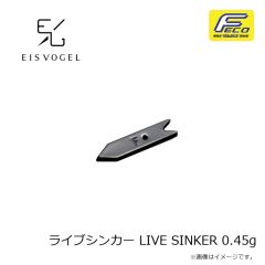 アイスフォーゲル　ライブシンカー LIVE SINKER 0.45g