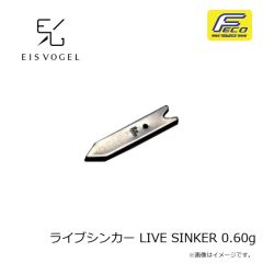 アイスフォーゲル　ライブシンカー LIVE SINKER 0.60g