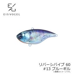 アイスフォーゲル　リバーシバイブ60 #13 ブルーギル