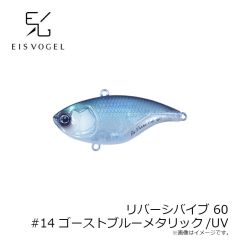 アイスフォーゲル　リバーシバイブ60 #14 ゴーストブルーメタリック/UV