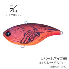 アイスフォーゲル　リバーシバイブ60 #16 レッドクロー
