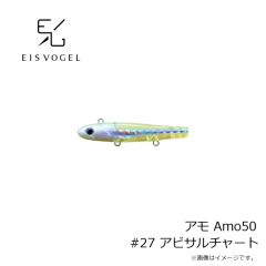 アイスフォーゲル　アモ Amo50 #27 アビサルチャート